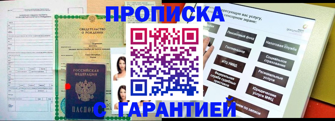 прописка гарантия в Коломне