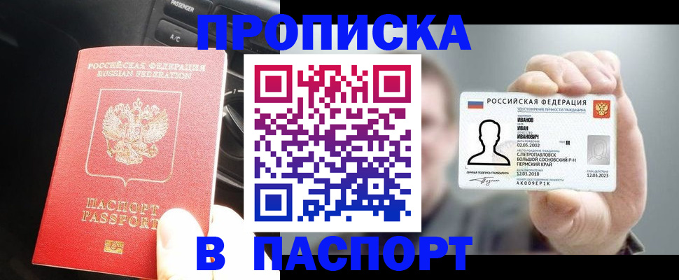 прописка законно в Коломне